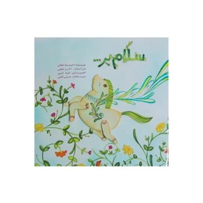 کتاب سلام بر