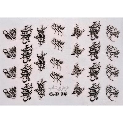 لنز ناخن طرح متن فارسی نستعلیق عاشقانه