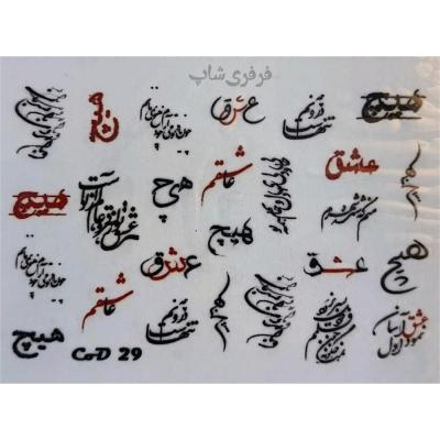 لنز ناخن طرح متن فارسی نستعلیق عشق هیچ