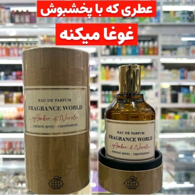 عطر زلینسکی اند روزن برند فرگرانس ورد امارات