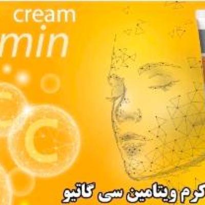 کرم ویتامین سی گاتیو