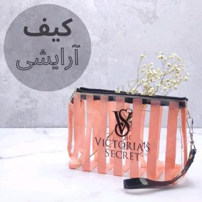 کیف آرایشی صورتی