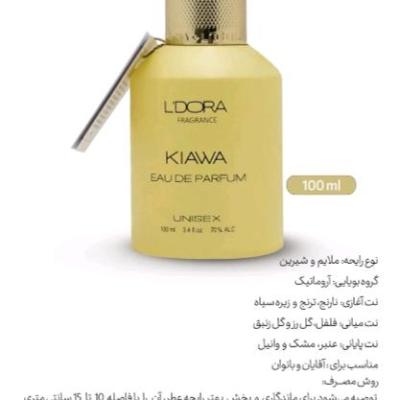 ادوپرفیوم کیاوا