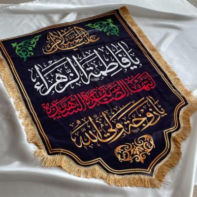 پرچم مذهبی طرح یا فاطمه الزهرا برند داریس