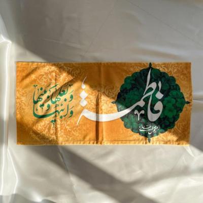 پرچم مذهبی طرح اللهم صل علی فاطمه برند داریس