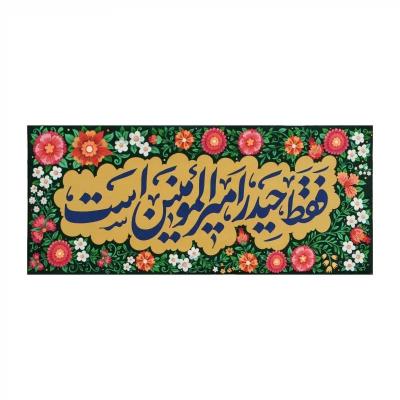کتیبه حیدریه 326*140
