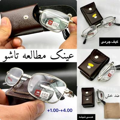 عینک مطالعه تاشو