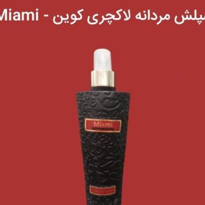 بادی اسپلیت مردانه لاکچری کوین