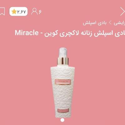 بادی اسپلش زنانه لاکچری کوین