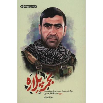 کتاب نجمه پلاره