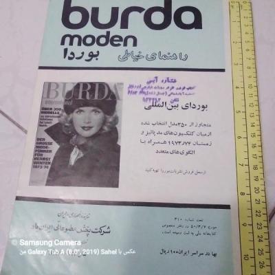 راهنمای خیاطی بوردا بین المللی