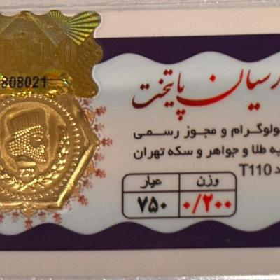 سکه پارسیان 200 سوت پایتخت