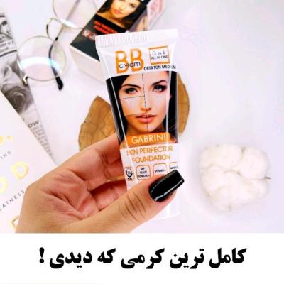 کرم پودر بی بی BB گابرینی GABRINI مدل 8 کاره 8in1 با SPF15 حجم 50 میلی