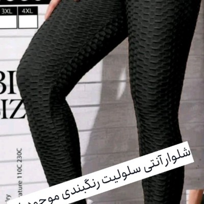 شلوار آنتی سلولیت ورزشی مناسب سایز 36 تا 46 مناسب ورزش و باشگاه