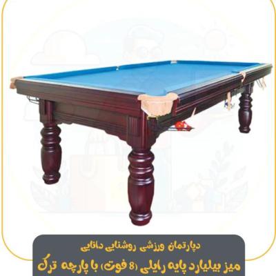 میز بیلیارد پایه رایلی (8 فوت) با پارچه ترک