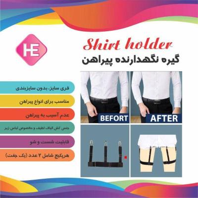 گیره نگهدارنده و هولدر پیراهن و لباس