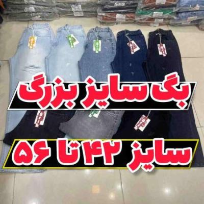 شلوار بگ سایز بزرگ رنگبندی پشت کش پارچه ترک