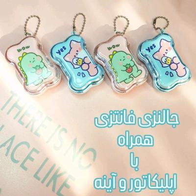 جا لنزی فانتزی همراه با اپلیکاتور و آیینه