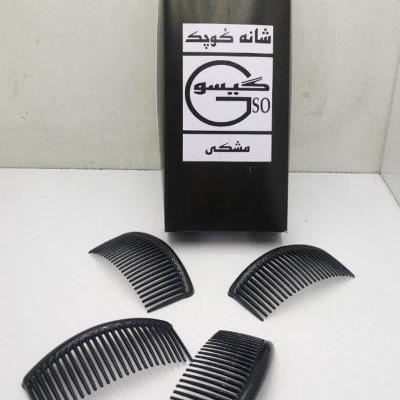 شانه زلفی مشکی کوچک