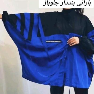 با رانی 3بند جلوباز