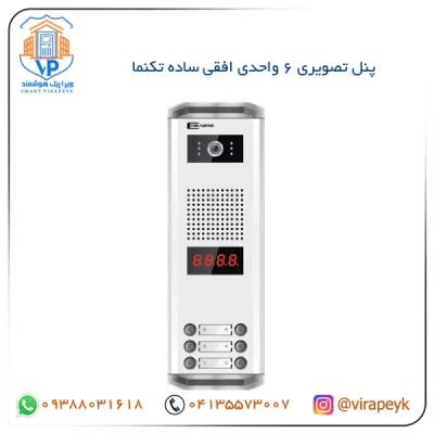 پنل تصویری 6 واحدی افقی ساده نامبرینگ تکنما