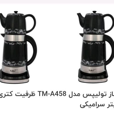 چای ساز سرامیکی تولیپس 458 مشکی