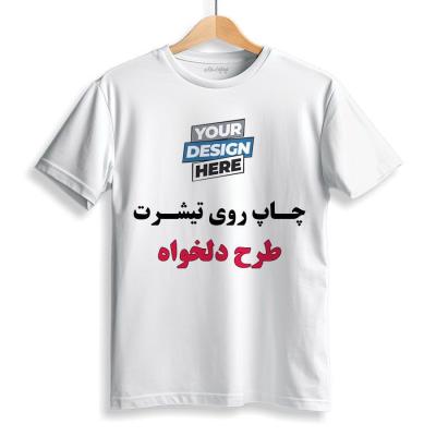 تیشرت سفید اسپان با عکس و طرح دلخواه شما
