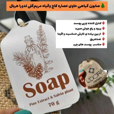 پن( صابون ) مریم گلی