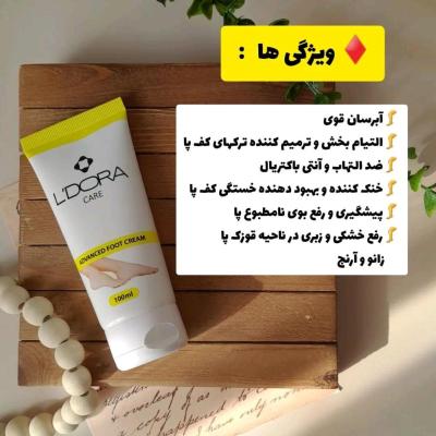 کرم چندمنظوره ترک پا لدورا 100 گرمی