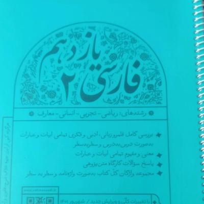 جزوه فارسی یازدهم.