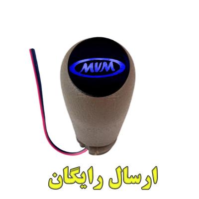 سردنده چراغدار مدل MVM مناسب برای خودروهای ام وی ام در تمام مدلها (ارسال رایگان)