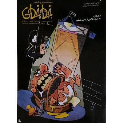 مجله فکاهی خط خطی