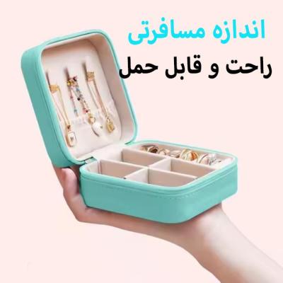 جعبه زیورآلات سایز کوچک