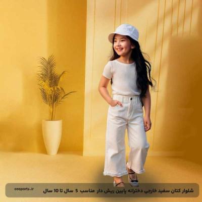 شلوار کتان سفید خارجی دخترانه پایین ریش دار