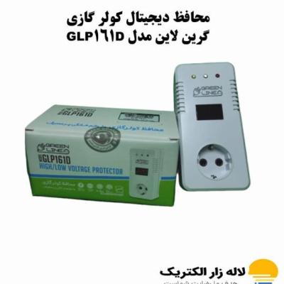 خرید و قیمت محافظ دیجیتال کولر گازی گرین لاین مدل GLP161D