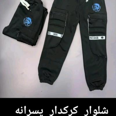 شلوار اسلش کرکدار پسرانه