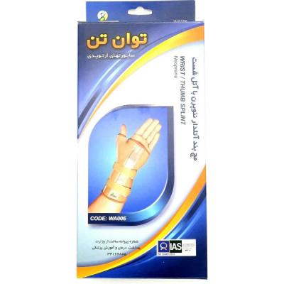 مچ بند آتل دار توان تن WA007