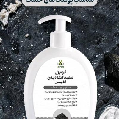 فوم ژل شستشوی صورت و بدن اکال آذین پوست خشک
