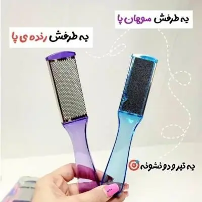رنده پا دوطرفه (سایز کوچک ارسال رنگ رندوم)