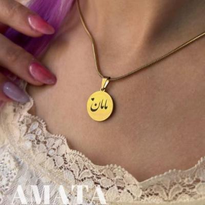 گردنبند استیل مامان
