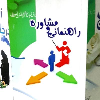 مشاوره و راهنمایی کتاب هفتم از مجموعه پرسش و پاسخ دانش آموزی