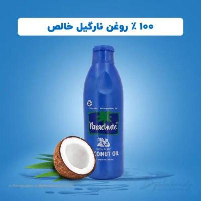روغن نارگیل پاراشوت 100 درصد خالص