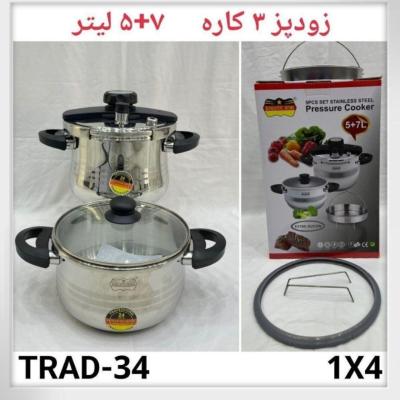 زودپز 3 کاره رمانتیک