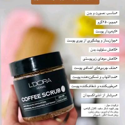 اسکراب قهوه صورت و بدن لدورا هربال
