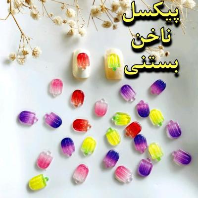 پیکسل ناخن بستنی یخی
