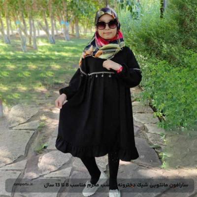 سارافون مانتویی شیک دخترونه مناسب محرم