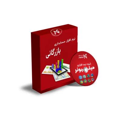 نرم افزار حسابداری بازرگانی