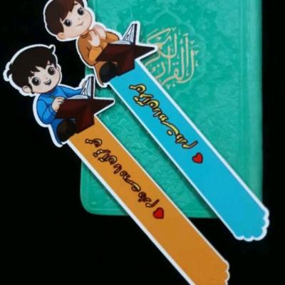 نشانگر قرآنی پسرانه