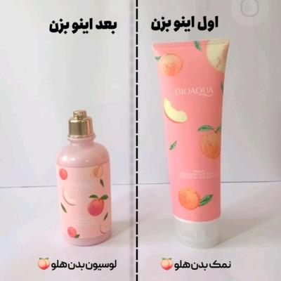 لوسین بدن هلو بیوآکوا