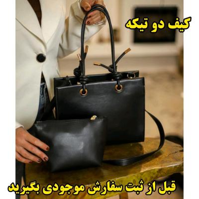 کیف دو تیکه بندگره ای همراه با مینی بگ رنگبندی ارسال رایگان